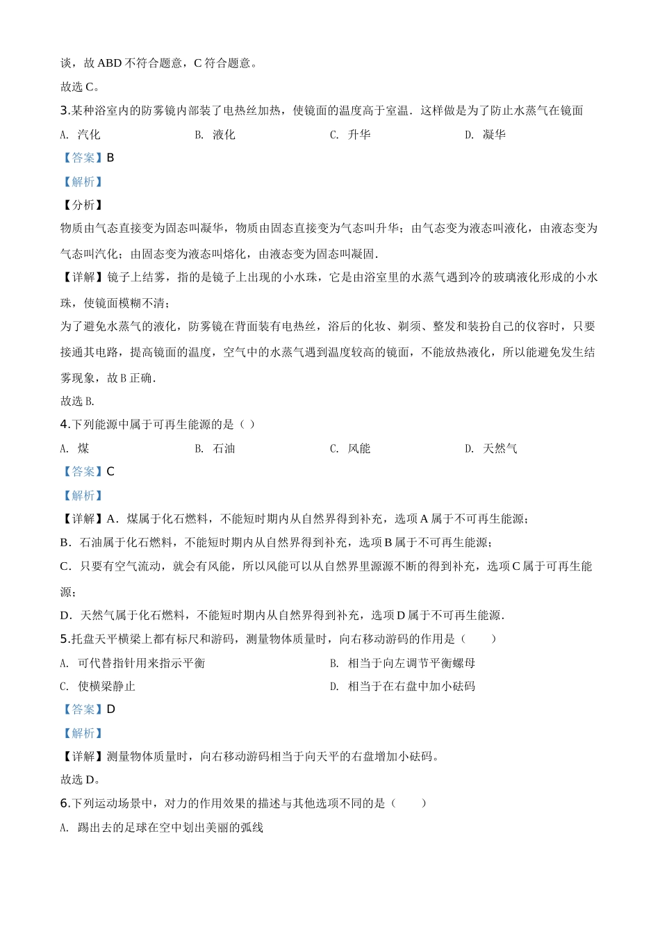 精品解析：2020年内蒙古呼伦贝尔市中考物理试题（解析版）.doc_第2页