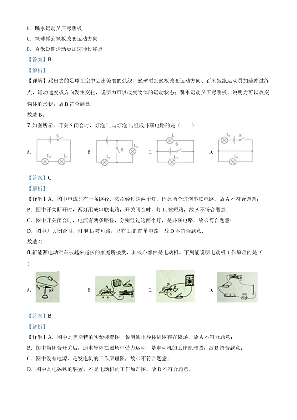 精品解析：2020年内蒙古呼伦贝尔市中考物理试题（解析版）.doc_第3页