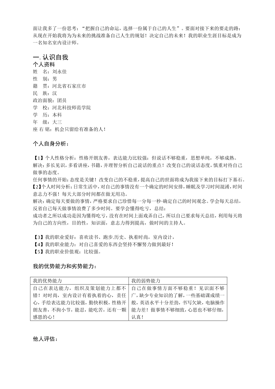 我的大学职业生涯规划(艺术设计).doc_第3页