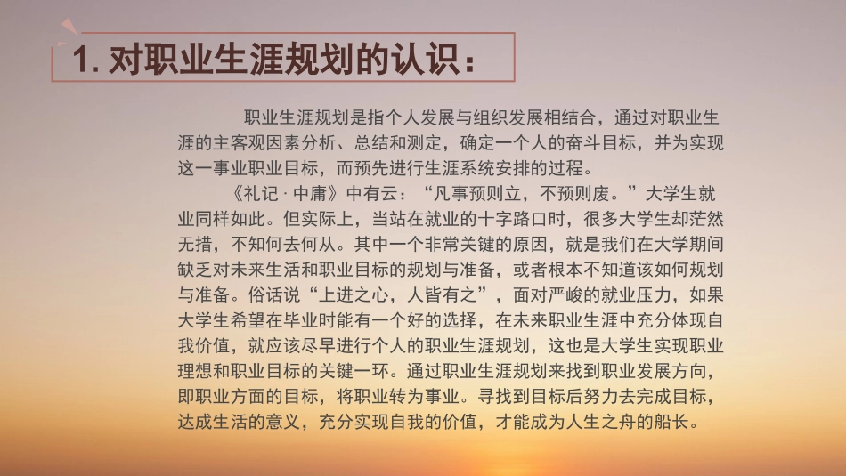 我的职业生涯规划书(西北工业大学-大学生职业规划-自动化学院).pptx_第2页