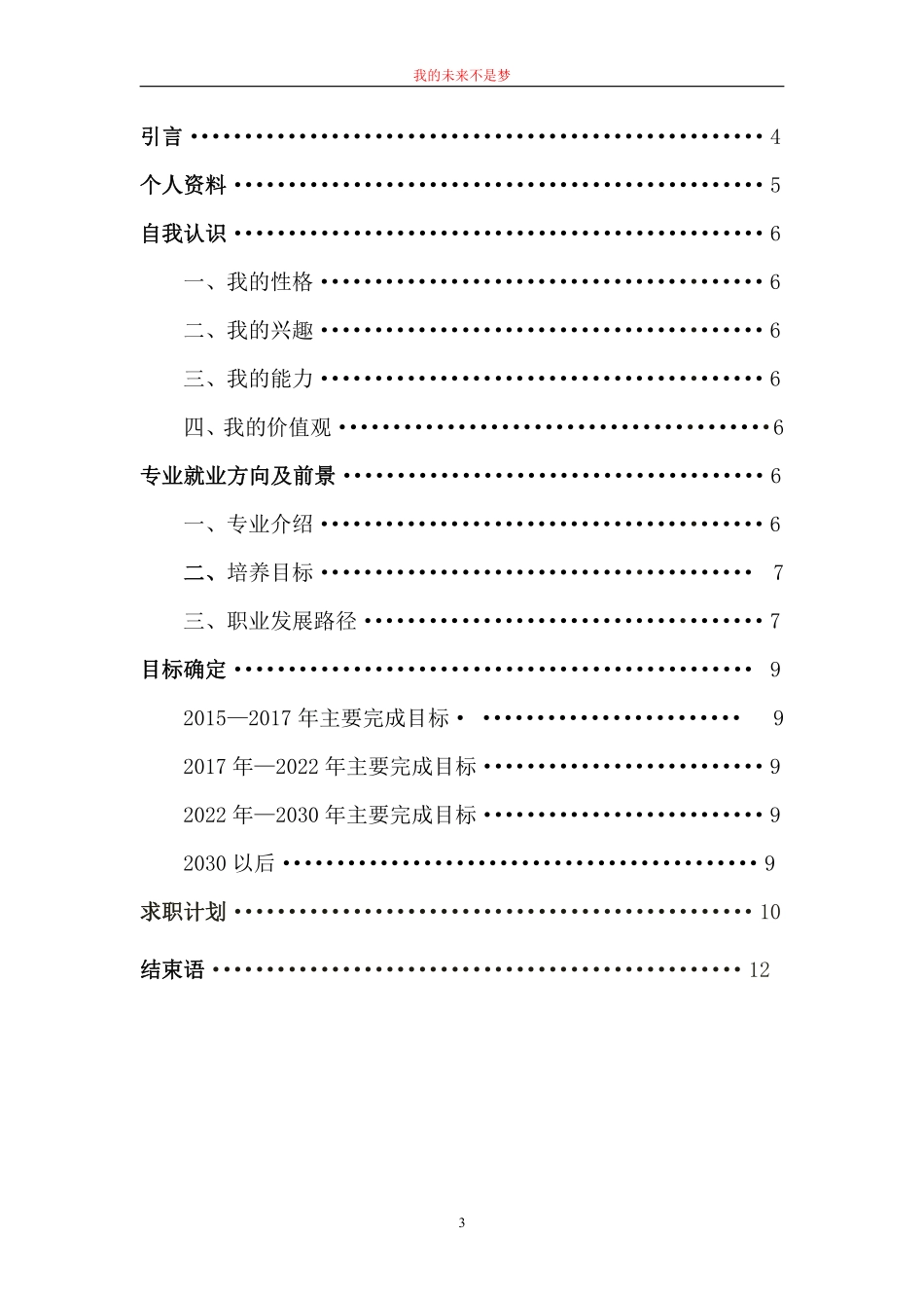 我的职业生涯规划书范文(精品)-(1).pdf_第3页