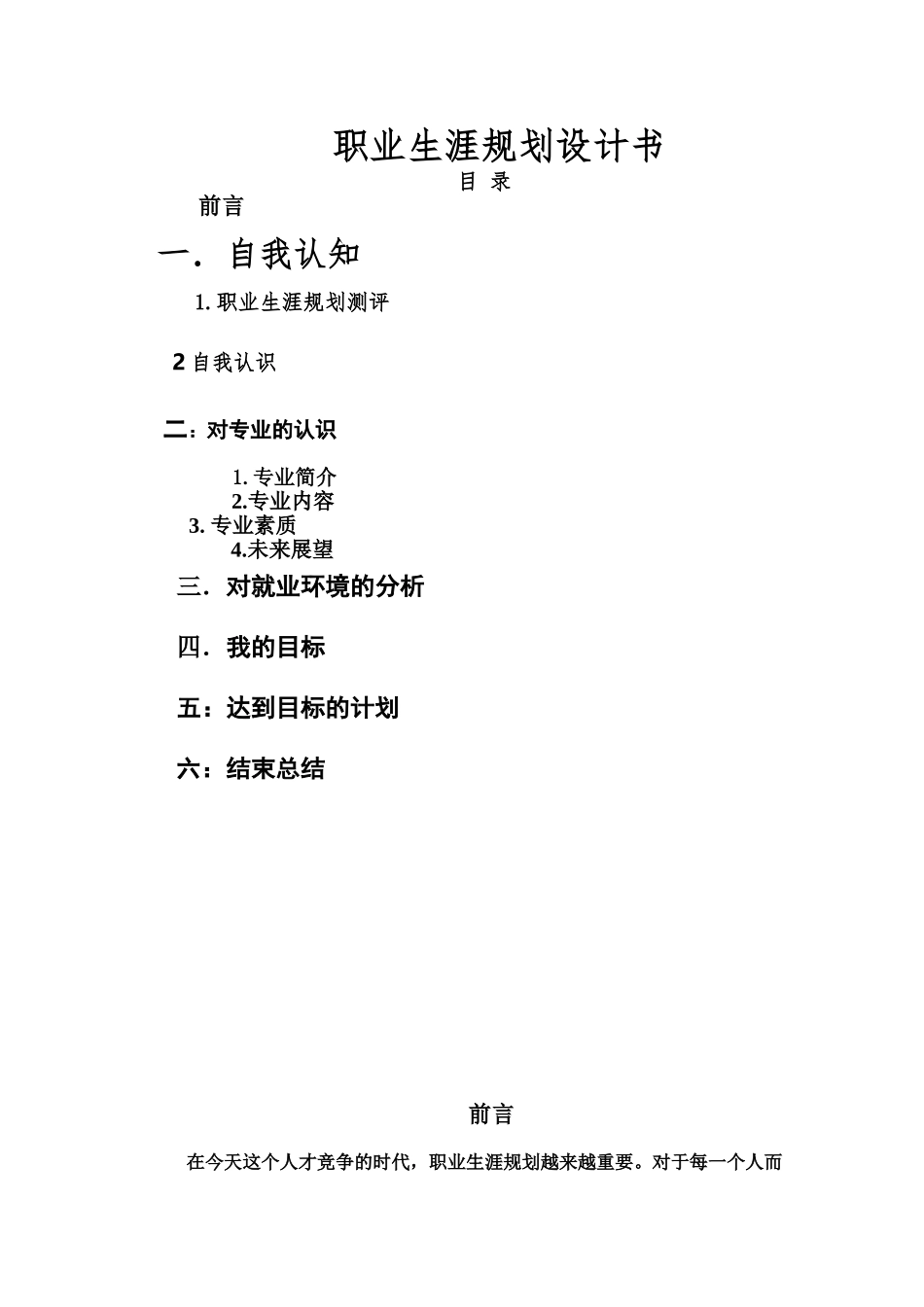我的职业生涯规划-------通信工程.doc_第1页