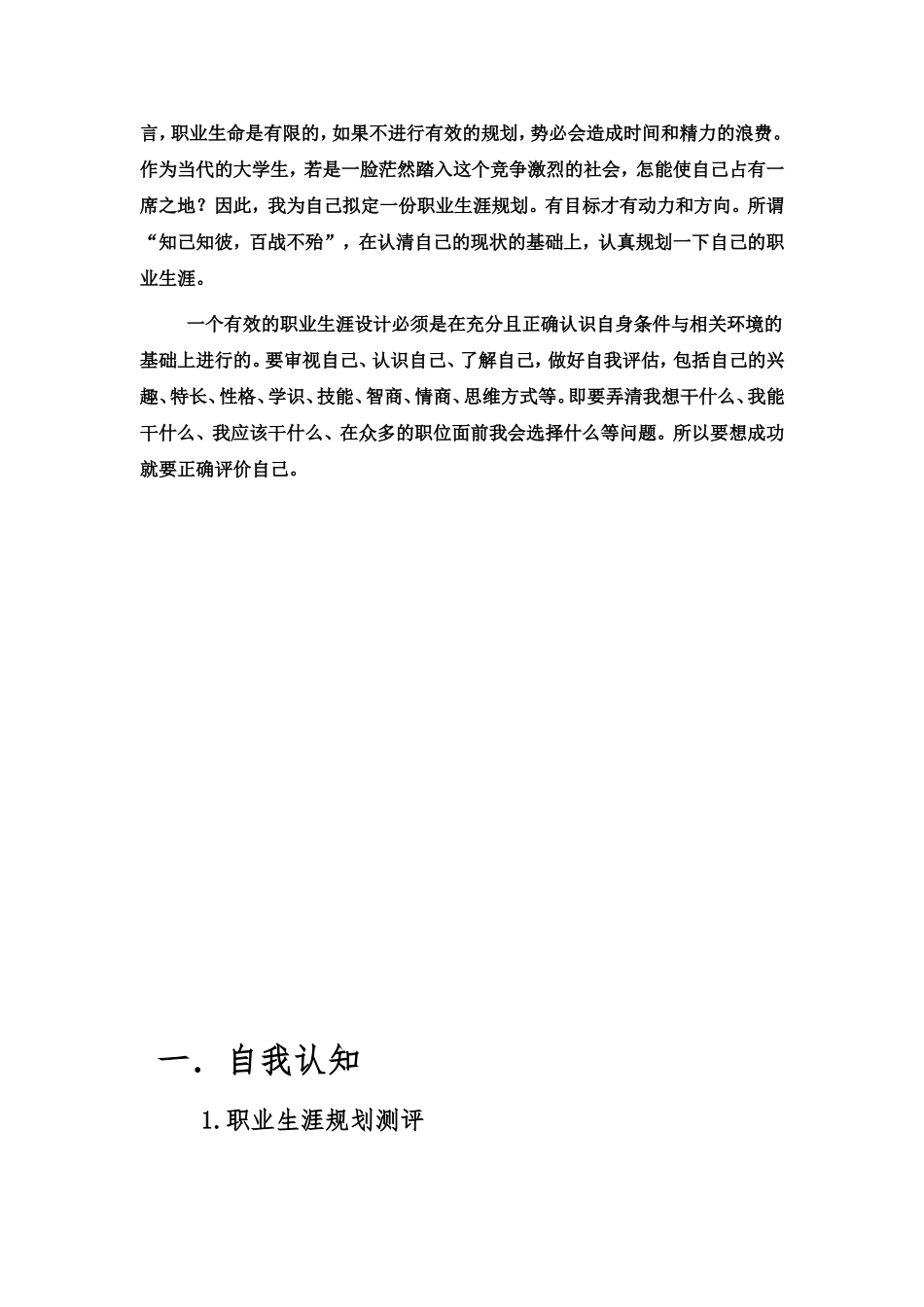 我的职业生涯规划-------通信工程.doc_第2页