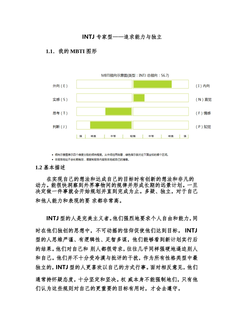 我的职业生涯规划-------通信工程.doc_第3页