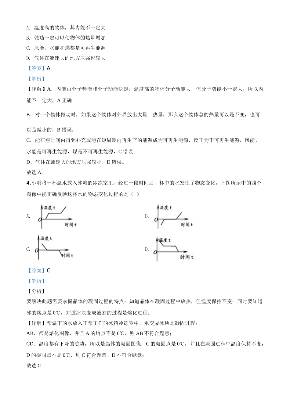 精品解析：2020年山东省济宁市中考物理试题（高中段学校招生考试物理试题)（解析版）.doc_第2页