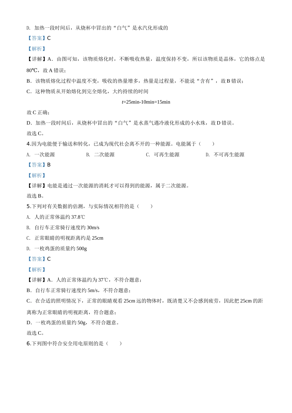 精品解析：2020年山东省聊城市中考物理试题（解析版）.doc_第2页