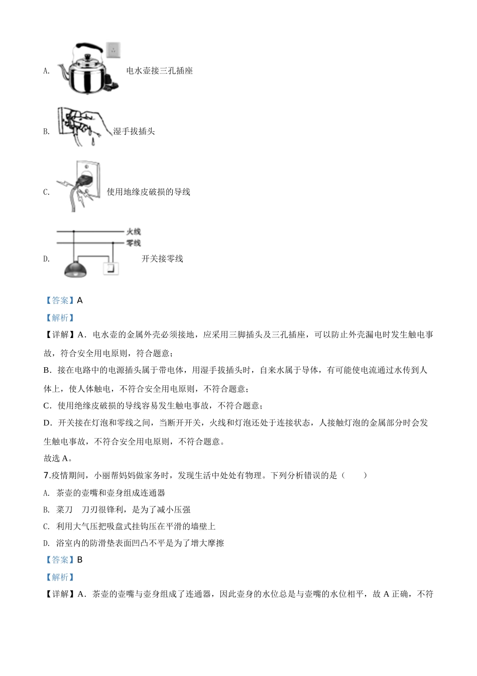 精品解析：2020年山东省聊城市中考物理试题（解析版）.doc_第3页