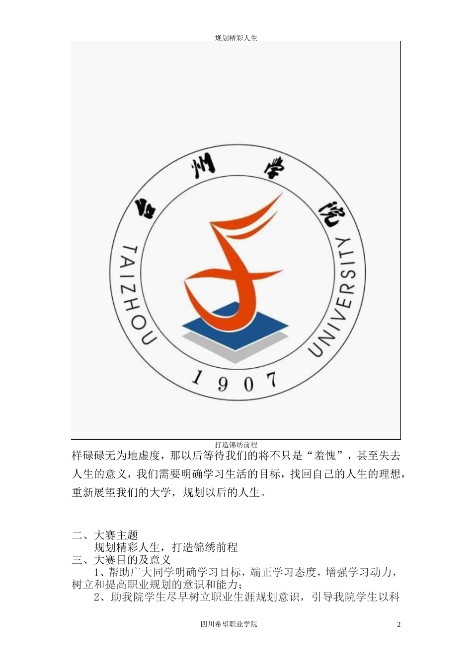 希望汽车职业学院大学生职业生涯规划大赛策划书.doc_第2页