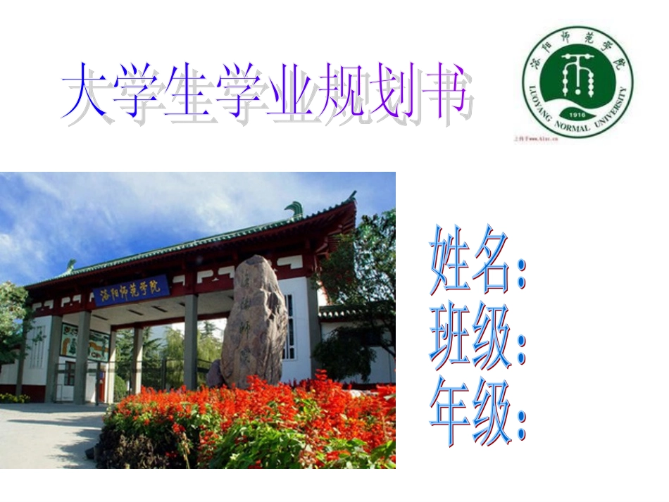 戏剧影视文学专业-大学生职业规划.ppt_第1页