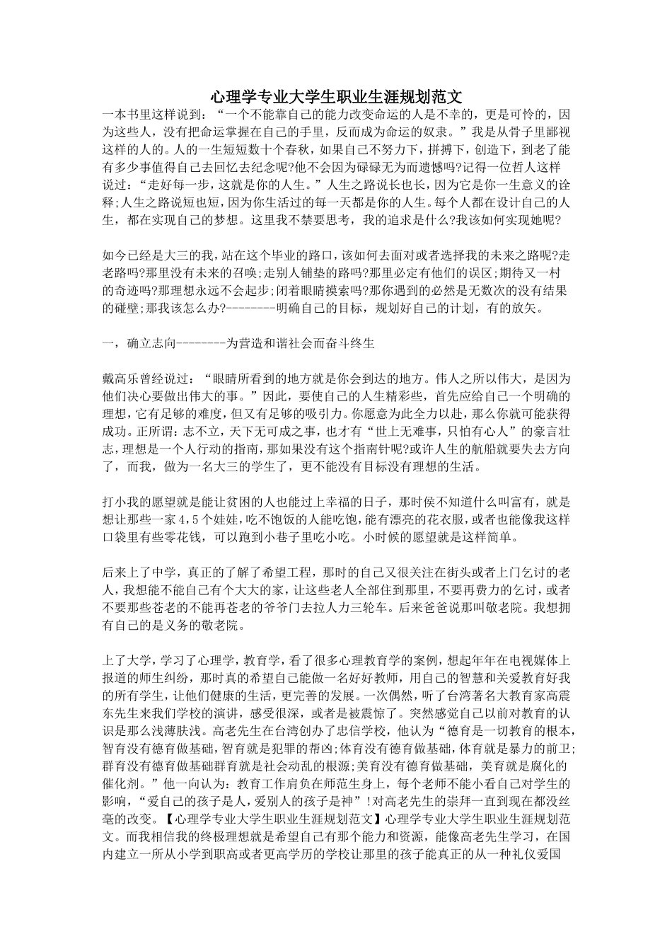 心理学专业大学生职业生涯规划范文.doc_第1页