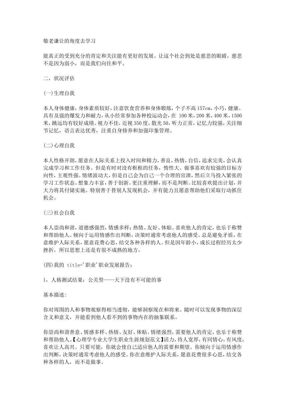 心理学专业大学生职业生涯规划范文.doc_第2页