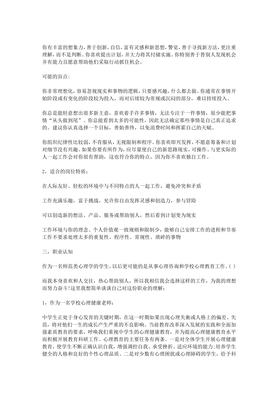 心理学专业大学生职业生涯规划范文.doc_第3页