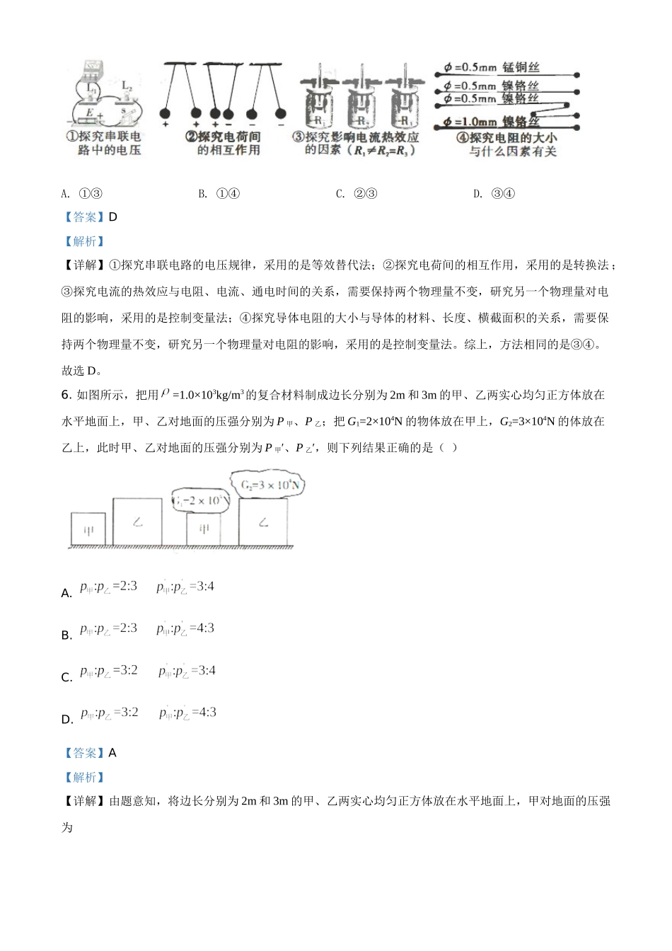 精品解析：2020年四川省达州市中考理综物理试题（解析版）.doc_第3页