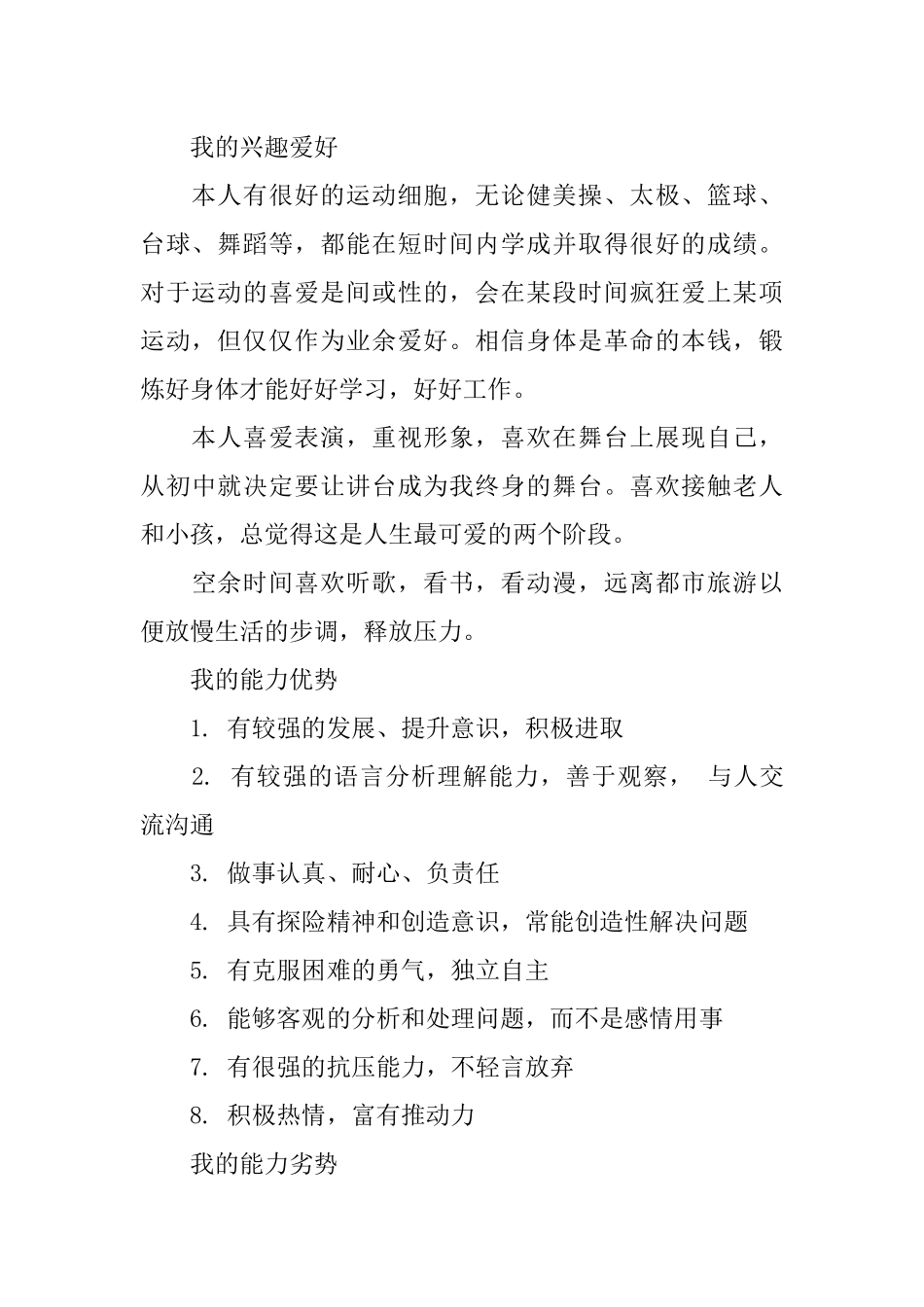 一位数学师范生的大学生职业生涯规划书？.docx_第2页