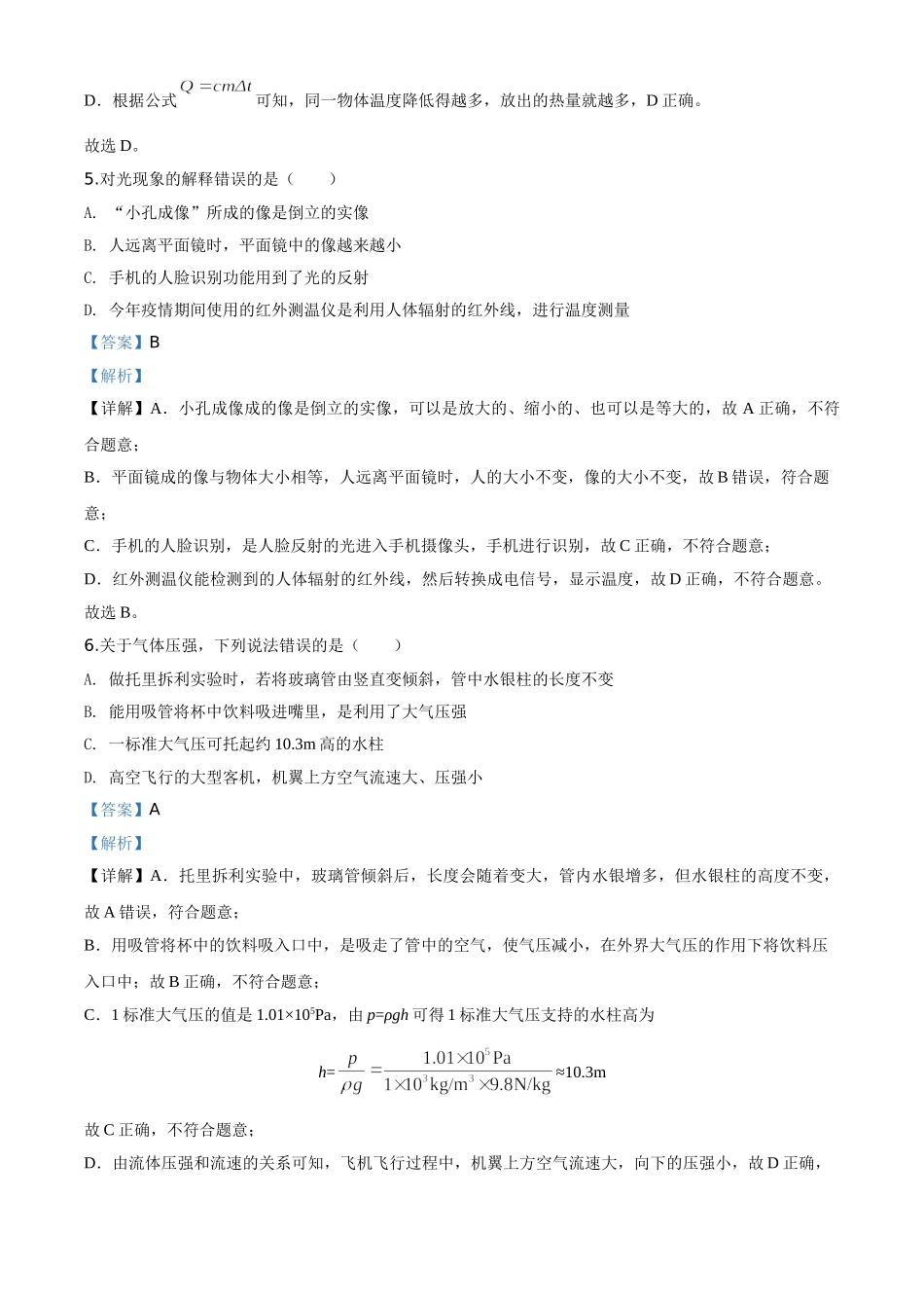 精品解析：2020年四川省南充市中考理综物理试题（解析版）.doc_第3页