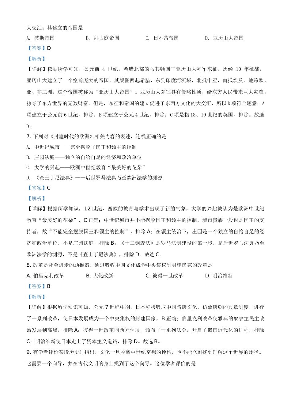 精品解析：2020年新疆自治区、生产建设兵团中考历史试题（解析版）.doc_第3页