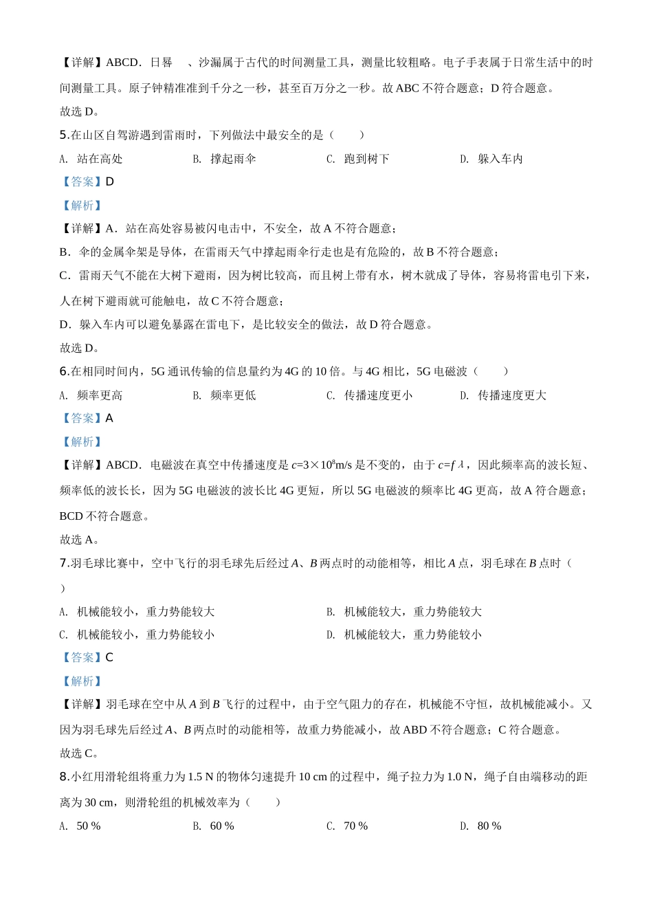 精品解析：2020年新疆自治区生产建设兵团初中学业水平考试物理试题（解析版）.doc_第2页