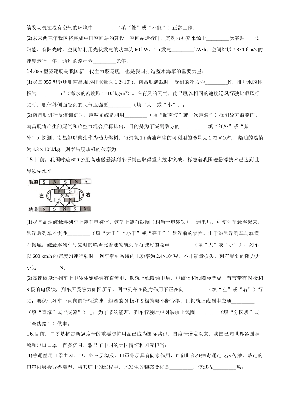 精品解析：2020年新疆自治区生产建设兵团初中学业水平考试物理试题（原卷版）.doc_第3页
