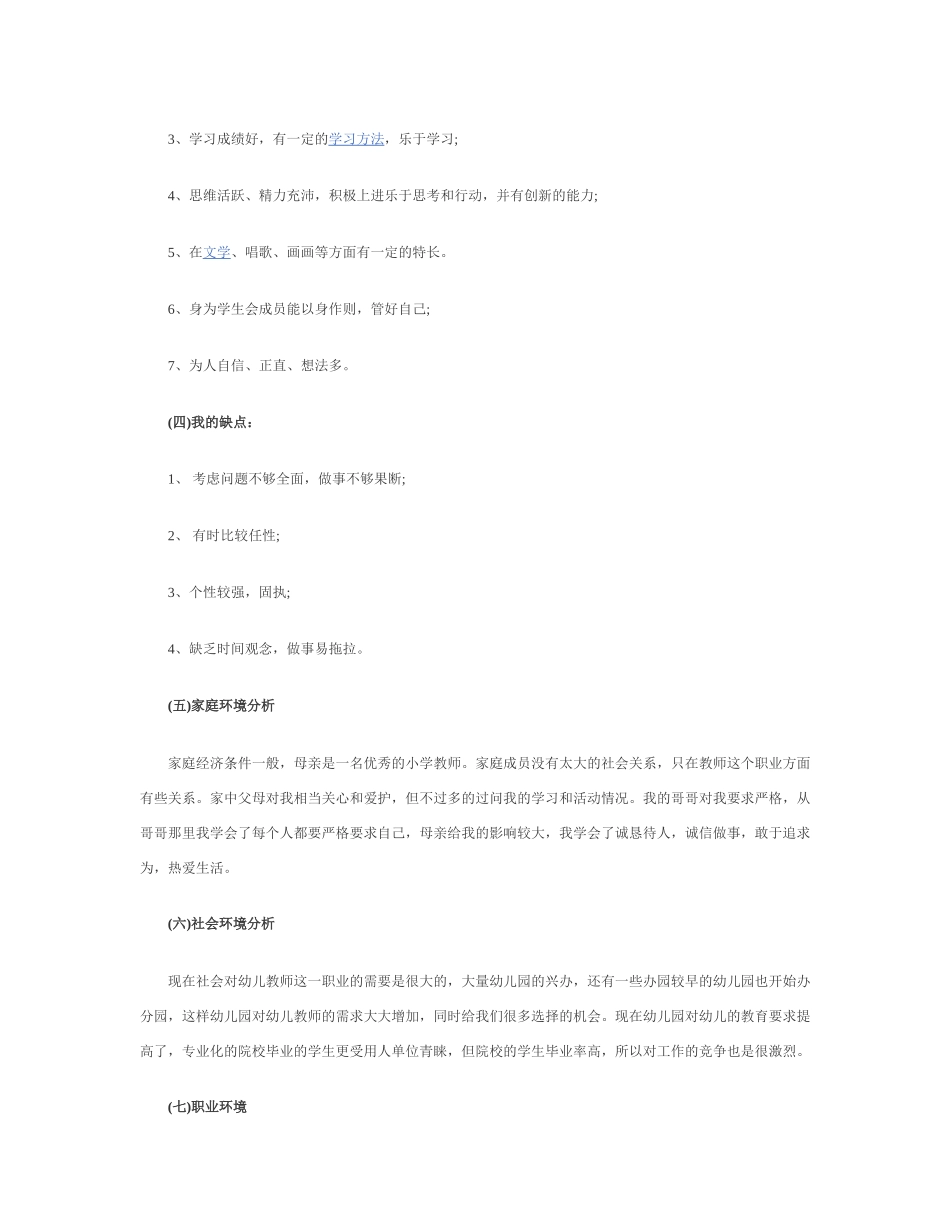 音 乐 职 业 生 涯 规 划 书.docx_第2页