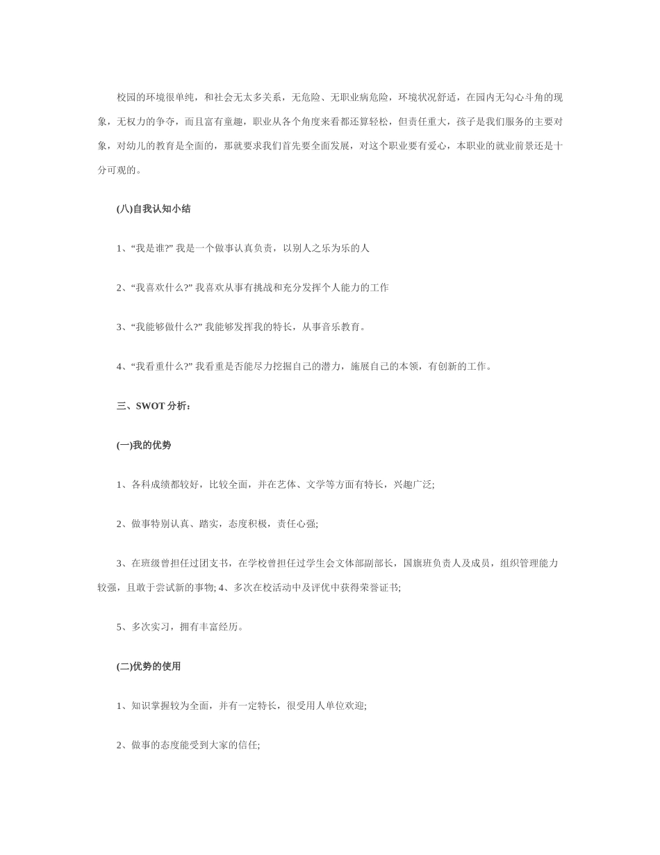 音 乐 职 业 生 涯 规 划 书.docx_第3页