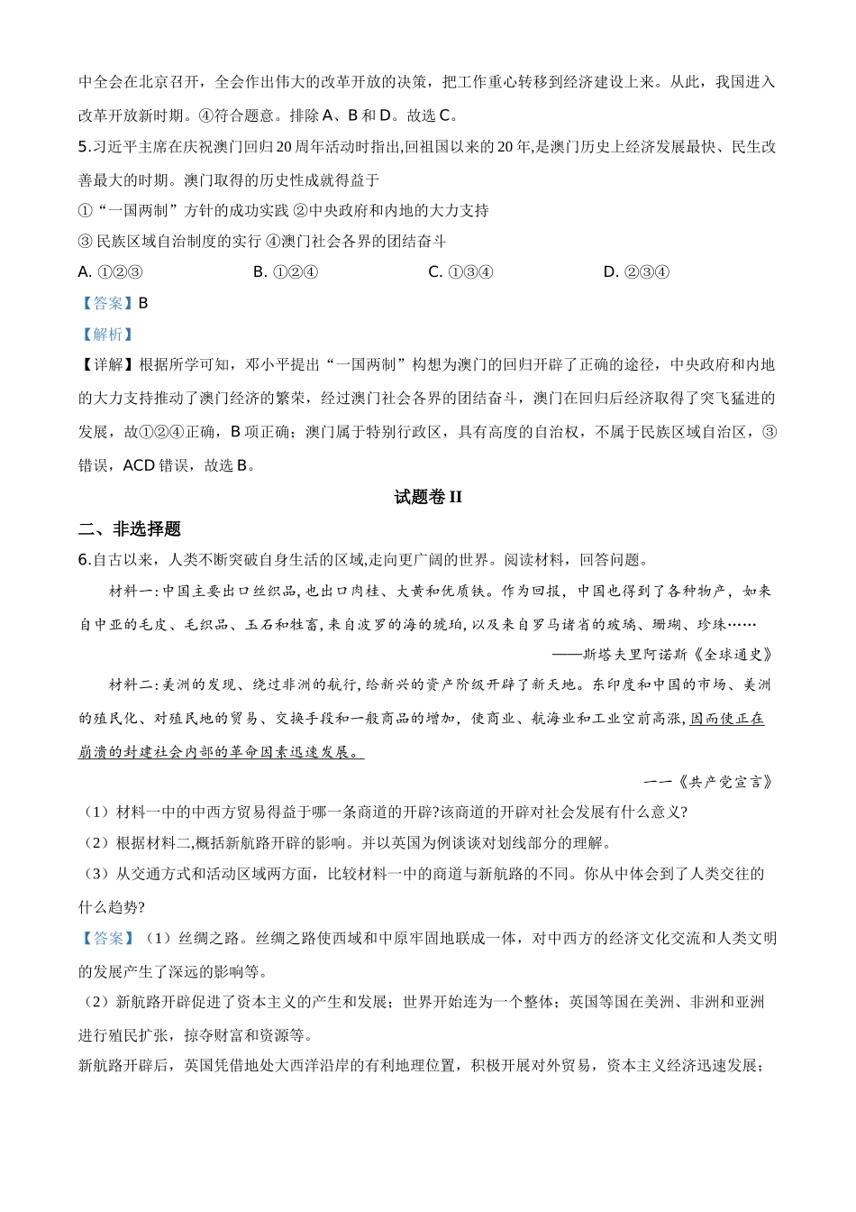 精品解析：2020年浙江省宁波市初中学业水平考试历史试题（解析版）.doc_第3页