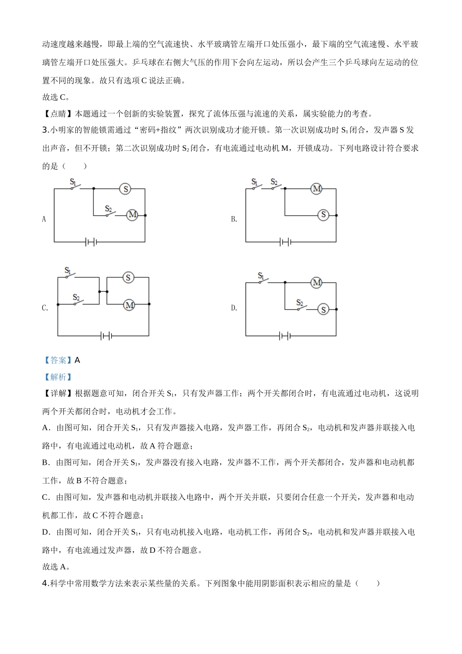 精品解析：2020年浙江省温州市中考物理试题（解析版）.doc_第2页
