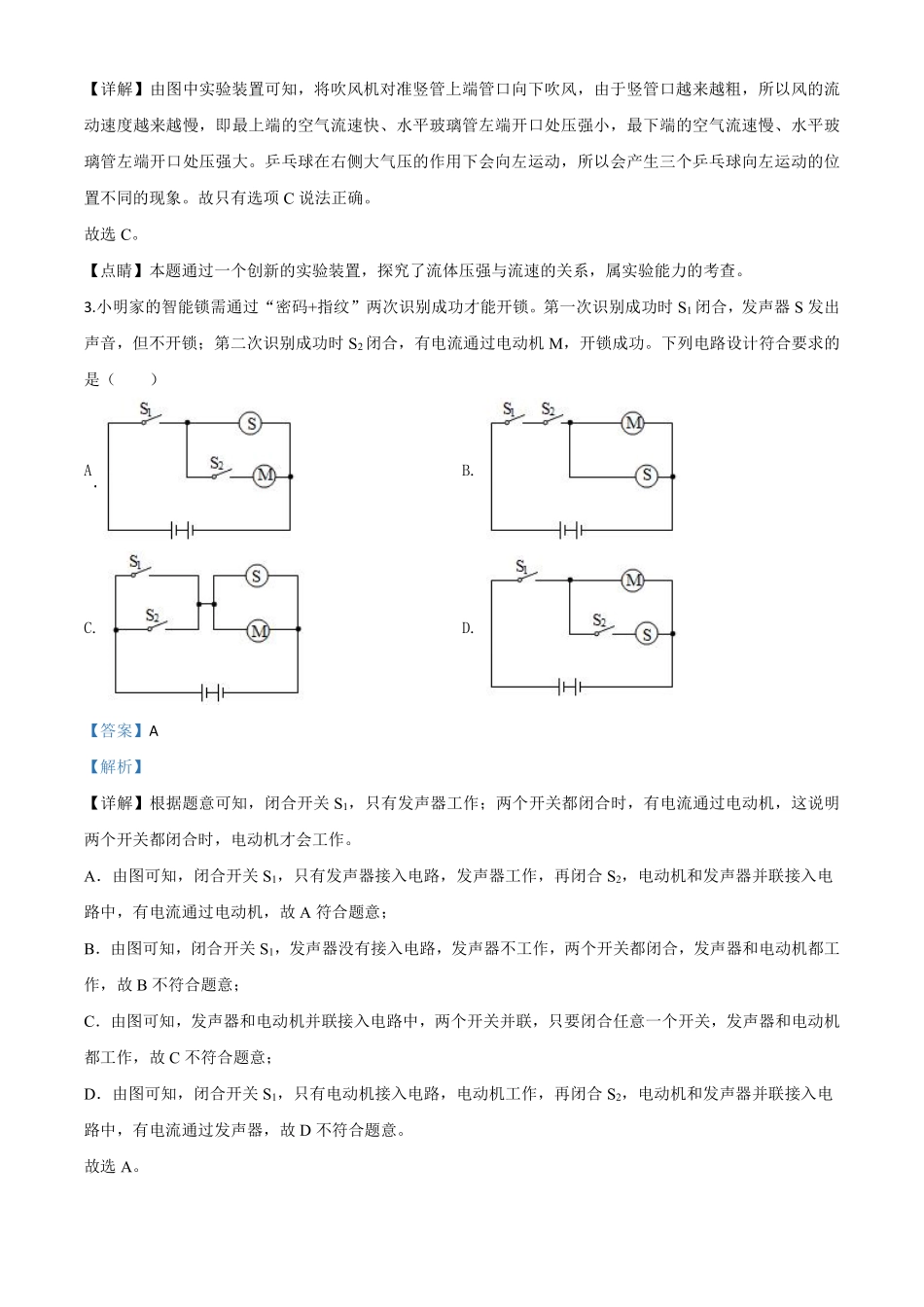 精品解析：2020年浙江省温州市中考物理试题（解析版）.pdf_第2页