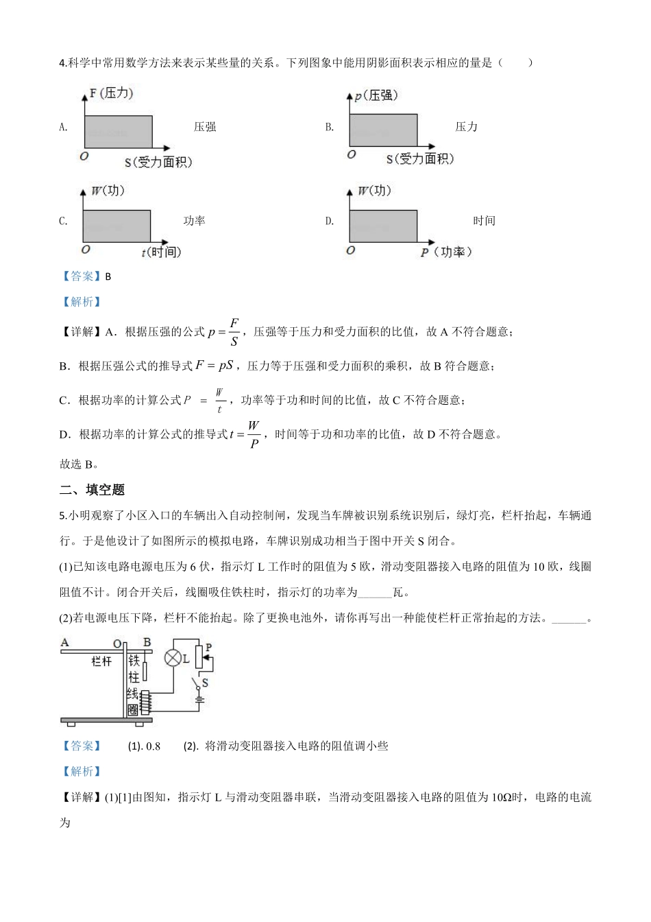 精品解析：2020年浙江省温州市中考物理试题（解析版）.pdf_第3页