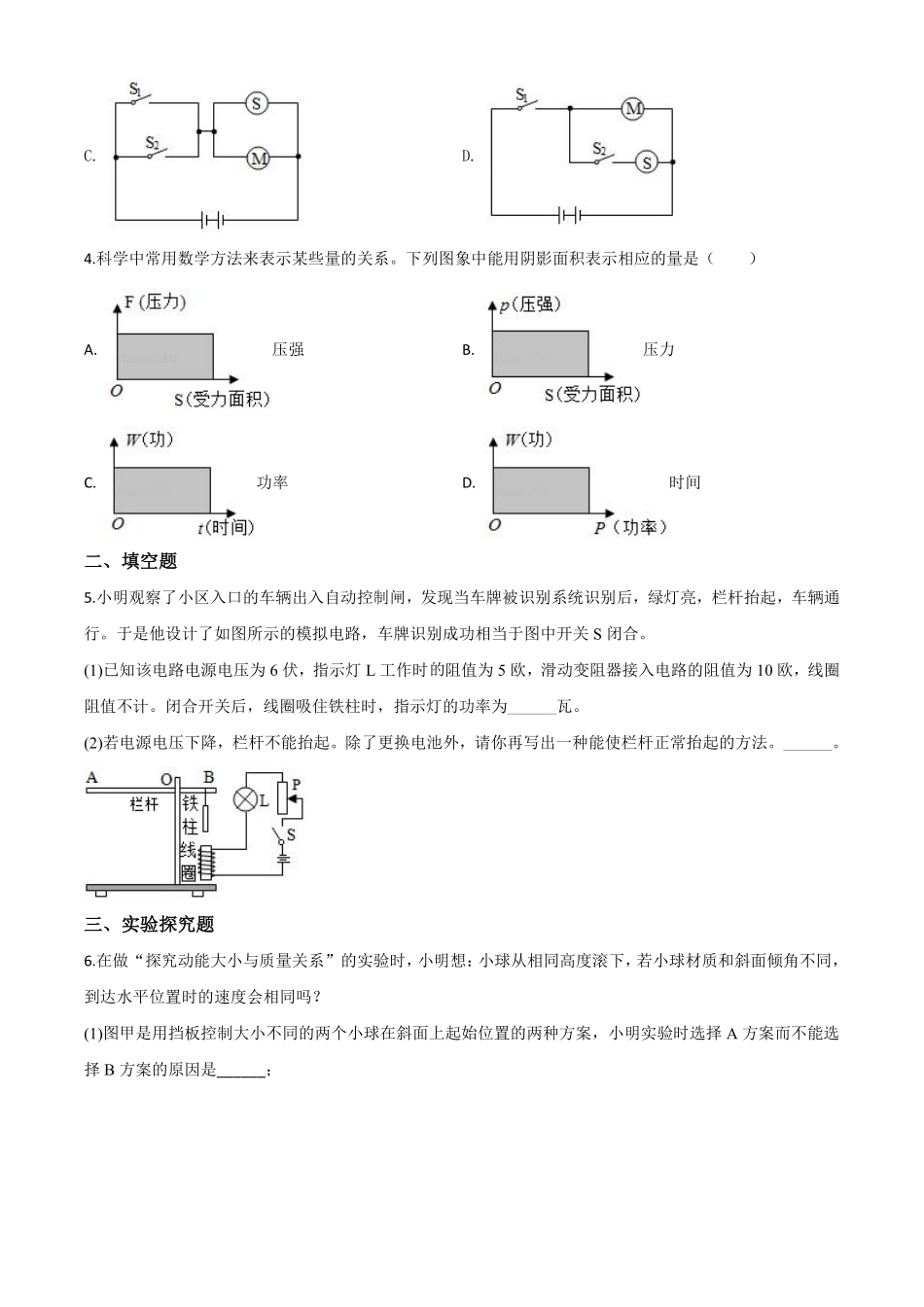 精品解析：2020年浙江省温州市中考物理试题（原卷版）.pdf_第2页