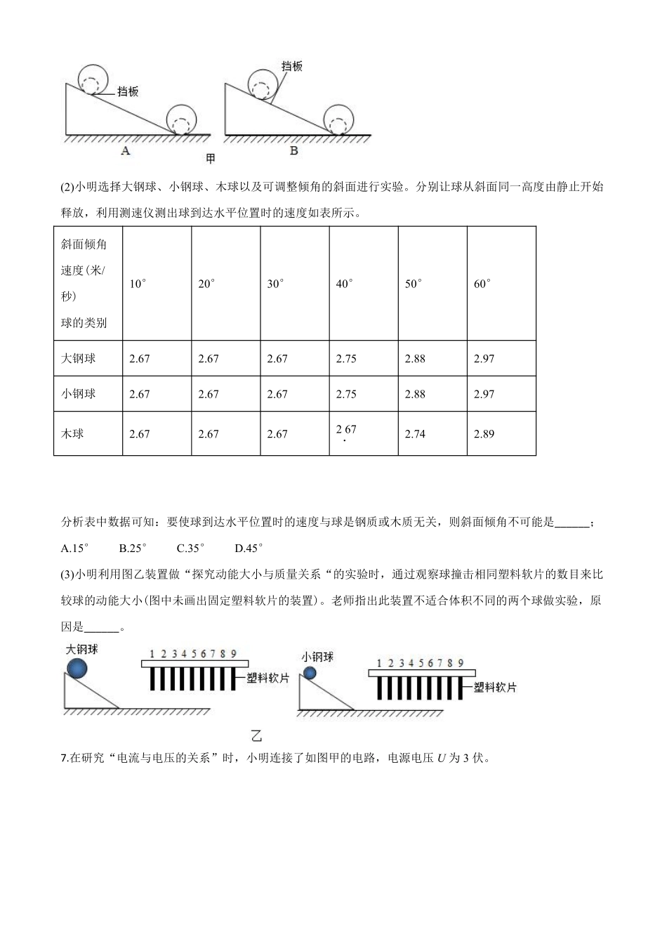 精品解析：2020年浙江省温州市中考物理试题（原卷版）.pdf_第3页