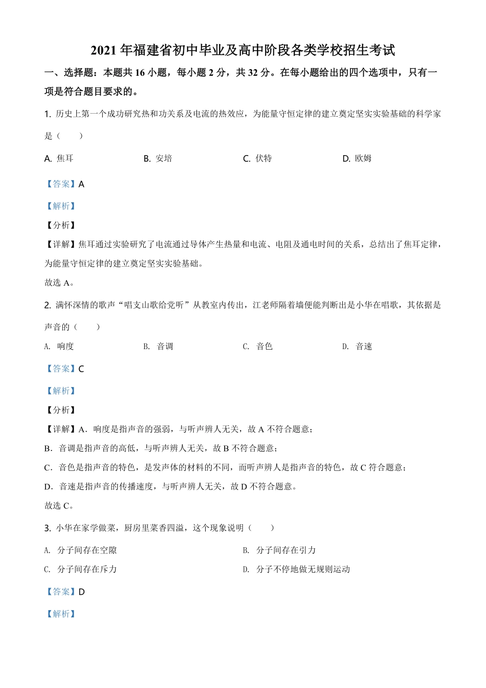 精品解析：2021年福建省中考物理试题（解析版）.pdf_第1页