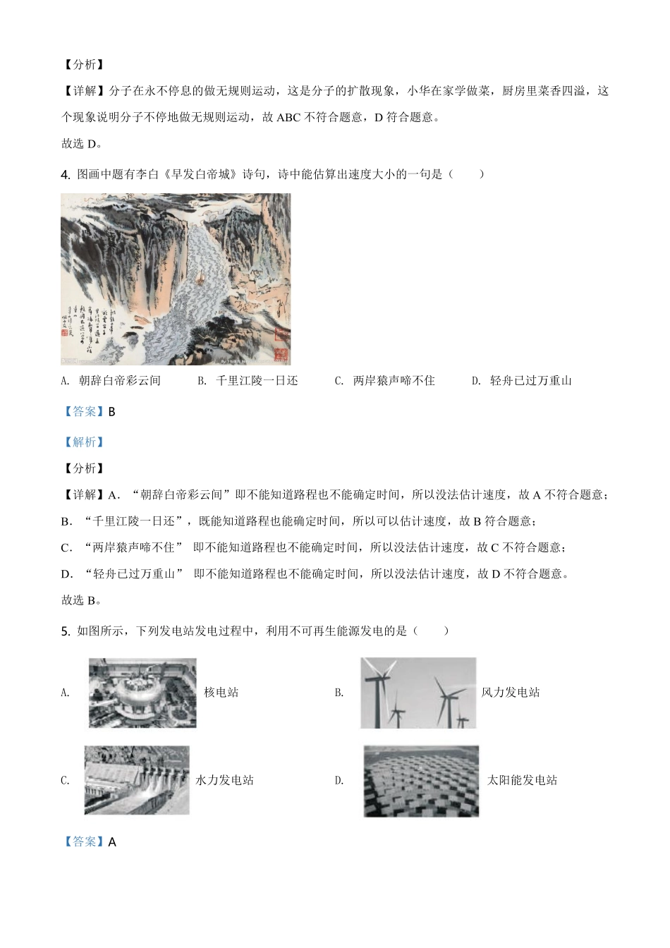精品解析：2021年福建省中考物理试题（解析版）.pdf_第2页