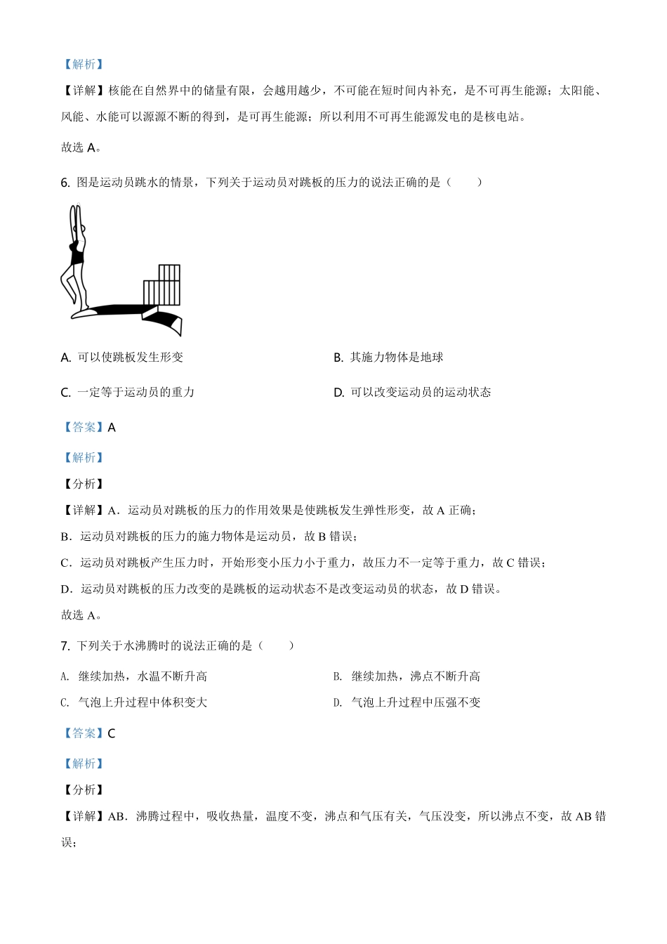 精品解析：2021年福建省中考物理试题（解析版）.pdf_第3页