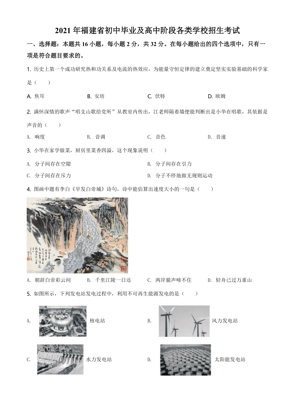 精品解析：2021年福建省中考物理试题（原卷版）.pdf_第1页
