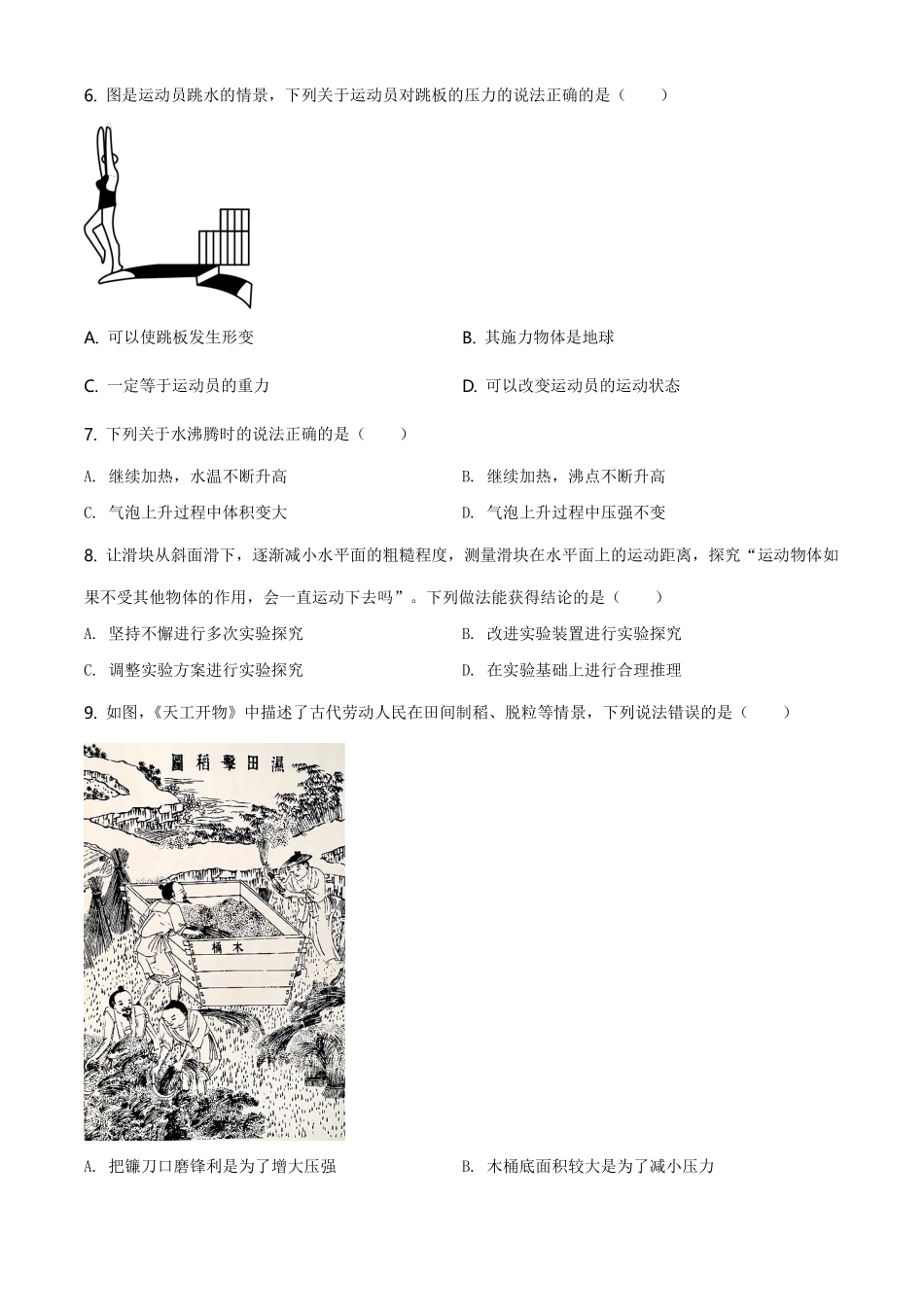 精品解析：2021年福建省中考物理试题（原卷版）.pdf_第2页