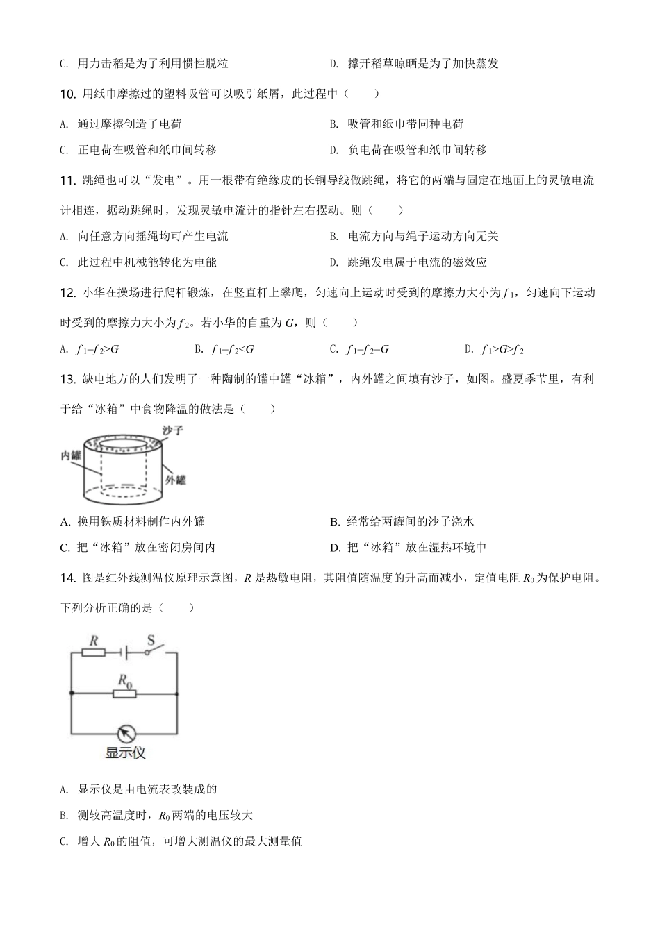 精品解析：2021年福建省中考物理试题（原卷版）.pdf_第3页