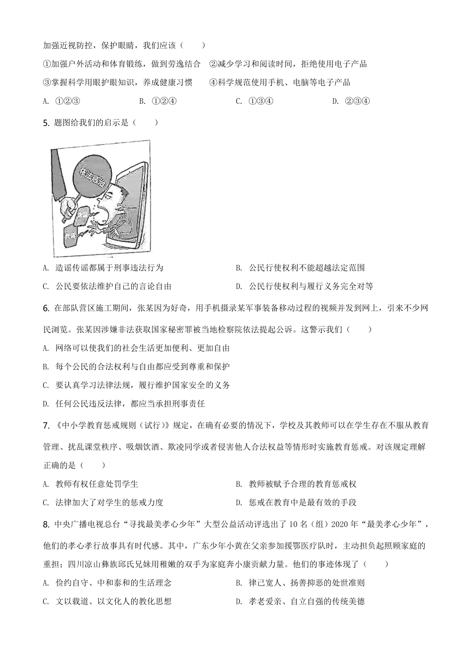 精品解析：2021年广东省中考道德与法治真题（原卷版）.pdf_第2页