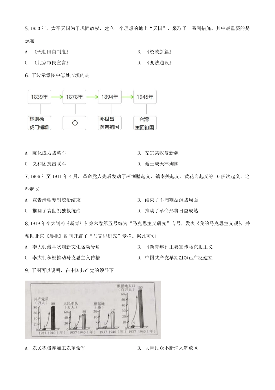 精品解析：2021年广西玉林市中考历史试题（原卷版）.pdf_第2页