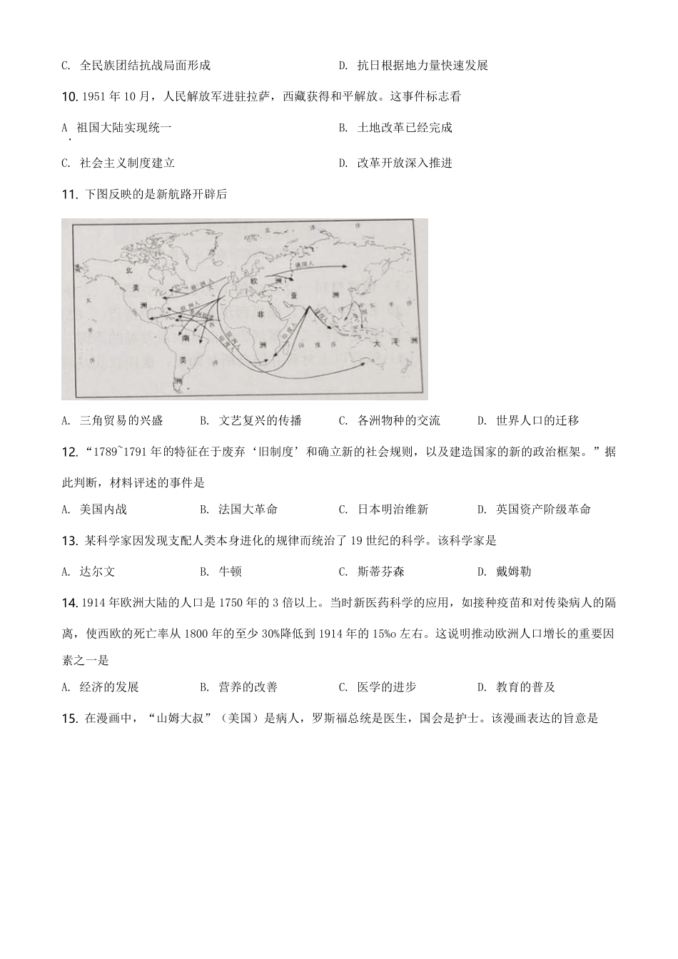 精品解析：2021年广西玉林市中考历史试题（原卷版）.pdf_第3页