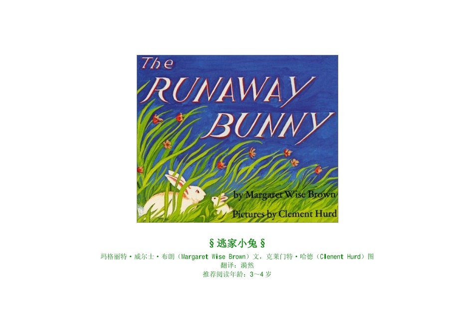 55 Runaway bunny 逃家小兔.pdf_第1页