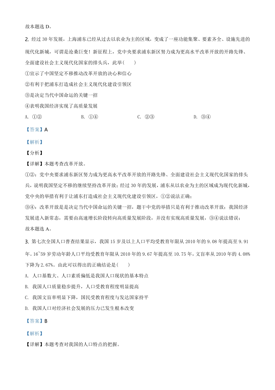 精品解析：2021年河南省中考道德与法治真题（解析版）.pdf_第2页
