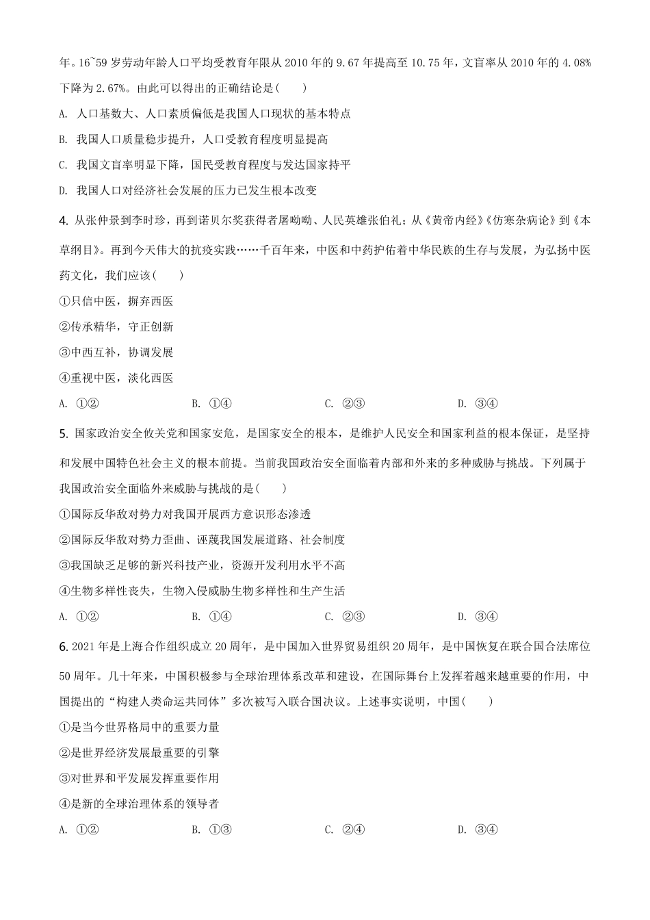 精品解析：2021年河南省中考道德与法治真题（原卷版）.pdf_第2页