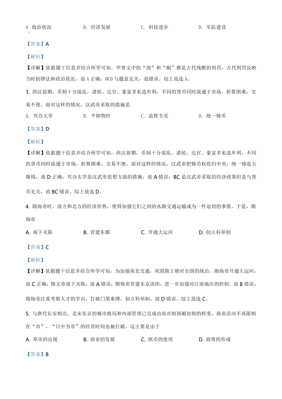 精品解析：2021年河南省中考历史试题（解析版）.pdf_第2页