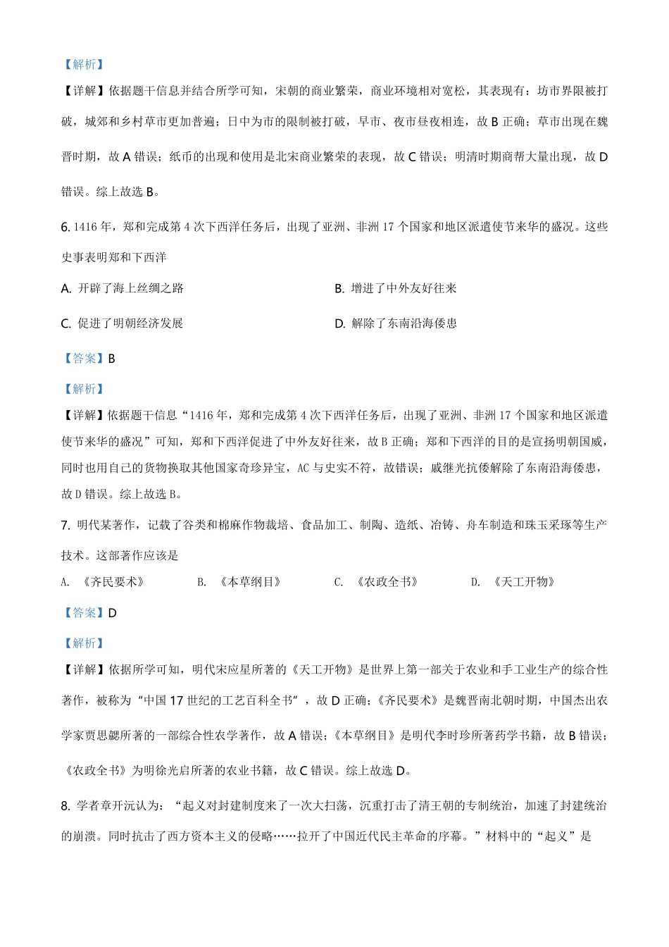 精品解析：2021年河南省中考历史试题（解析版）.pdf_第3页
