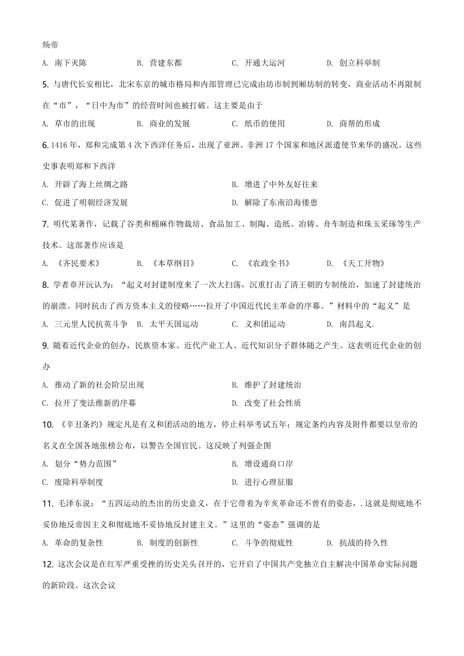 精品解析：2021年河南省中考历史试题（原卷版）.pdf_第2页
