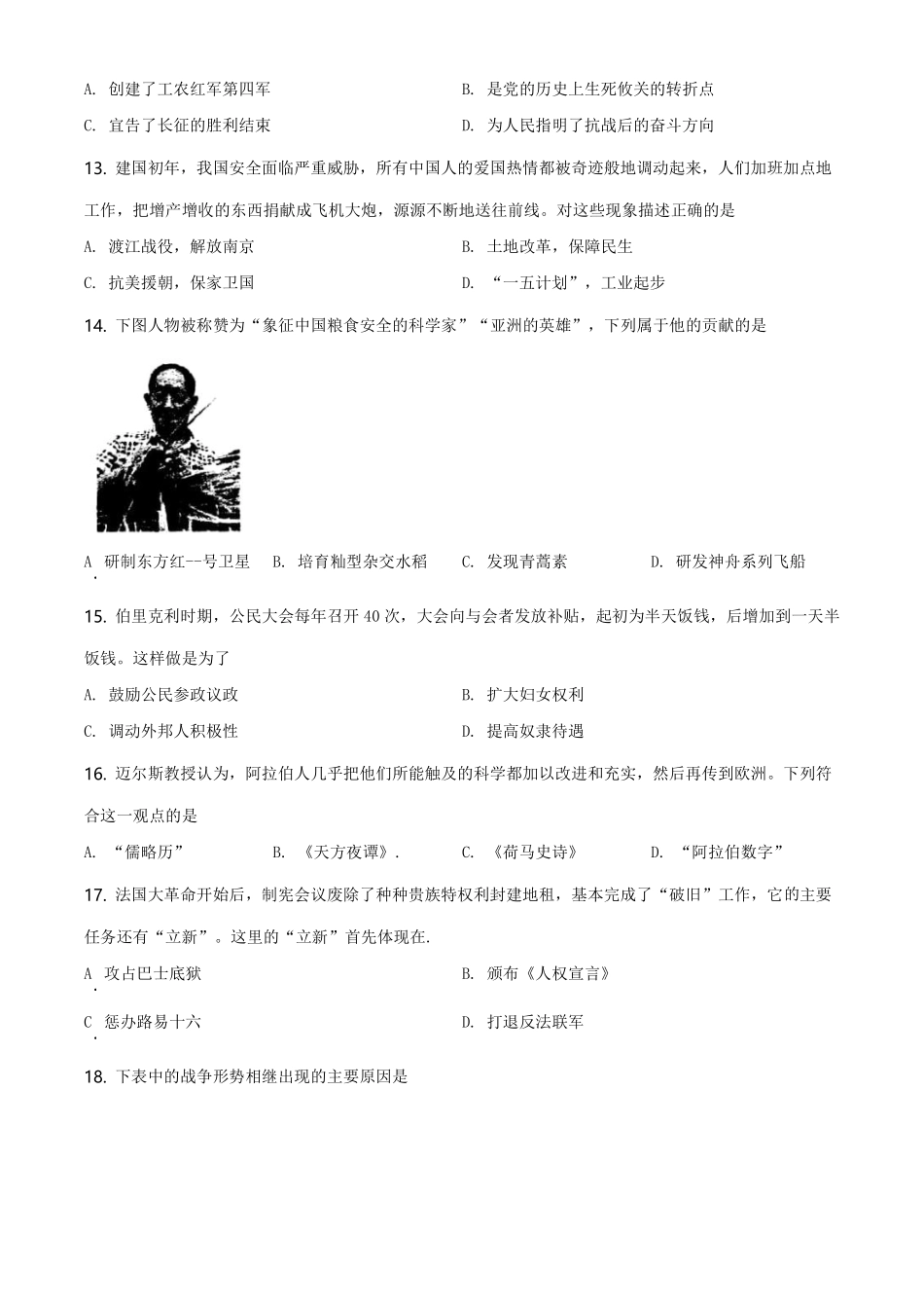 精品解析：2021年河南省中考历史试题（原卷版）.pdf_第3页