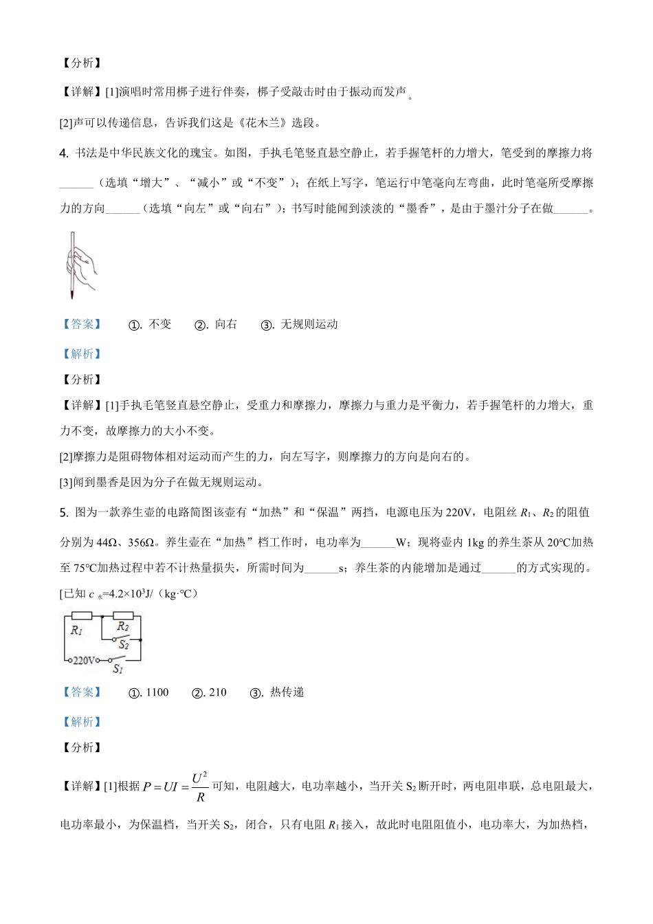 精品解析：2021年河南省中考物理试题（解析版）.pdf_第2页