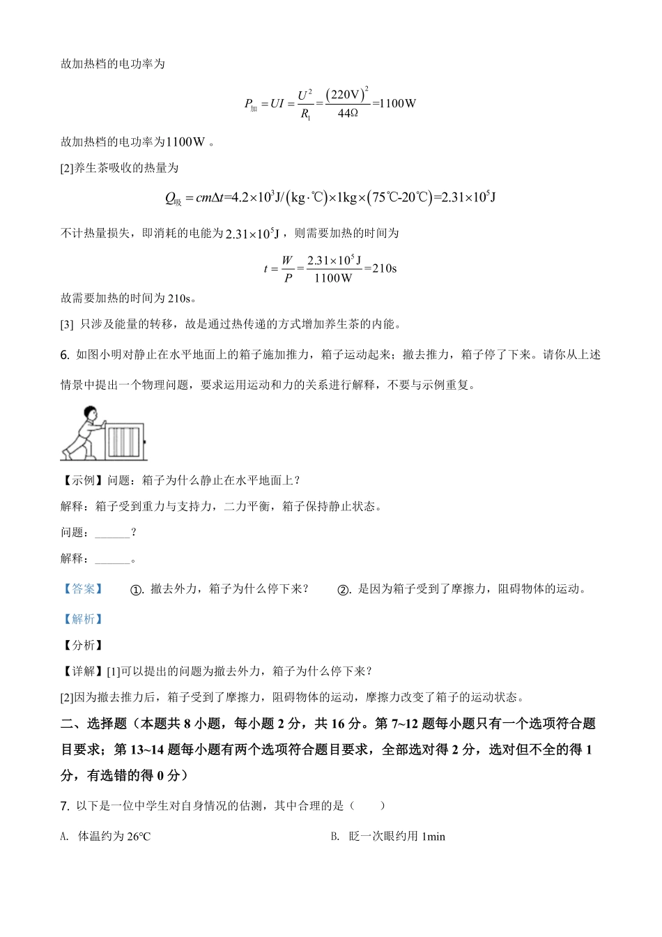 精品解析：2021年河南省中考物理试题（解析版）.pdf_第3页