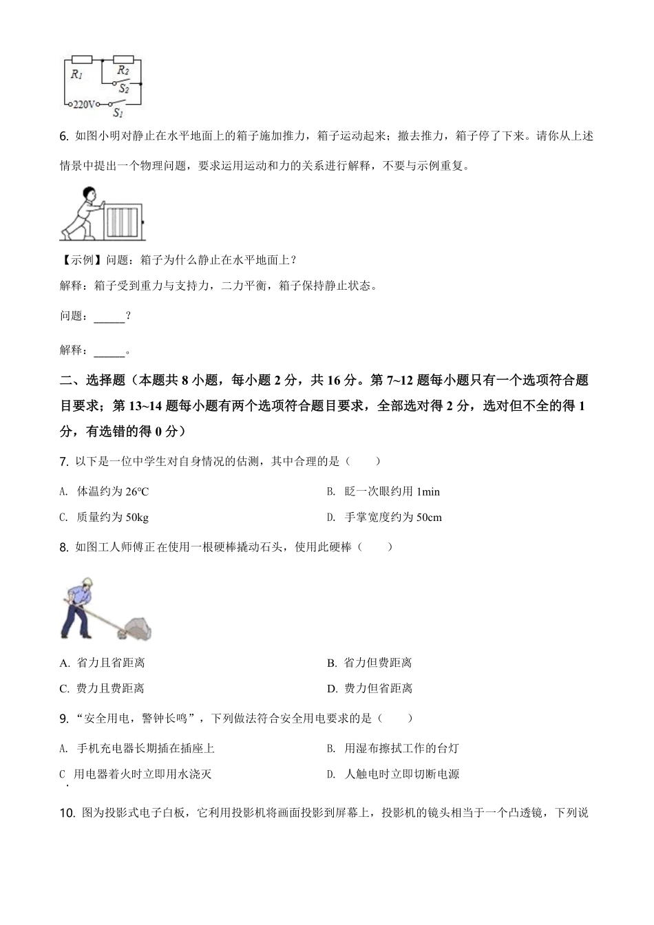 精品解析：2021年河南省中考物理试题（原卷版）.pdf_第2页