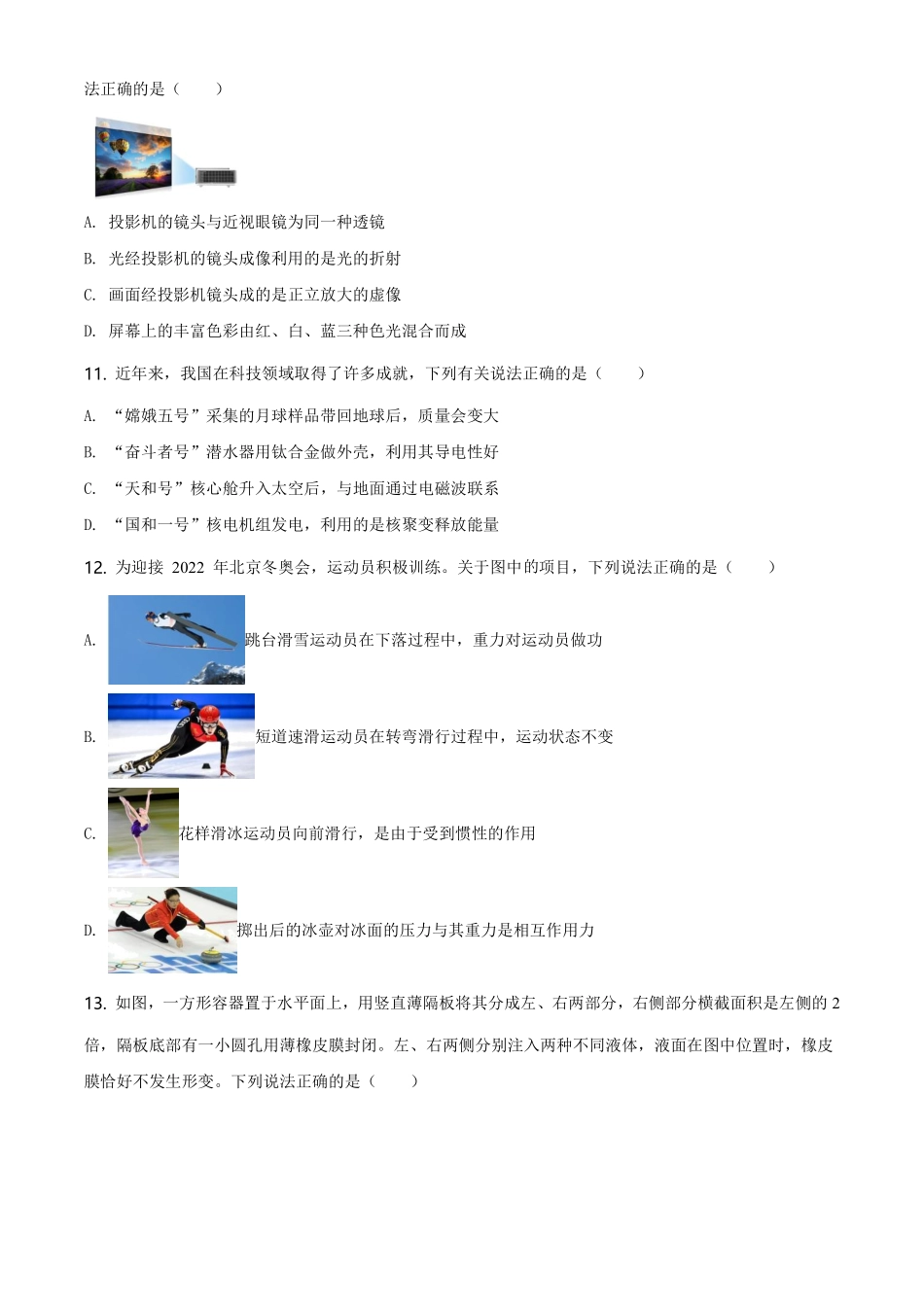 精品解析：2021年河南省中考物理试题（原卷版）.pdf_第3页